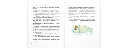 Я люблю играть в футбол! Printed books ЭНАС