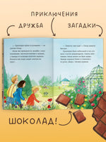 Шоколадус. Тайна золотой ванили. Фогель М. Printed books Клевер