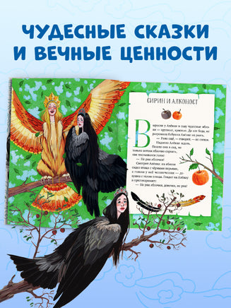 Мифы и легенды волшебных существ. Воздух Printed books Клевер