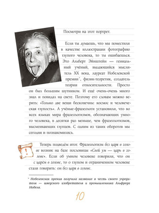 Ума палата. Детский фразеологический словарь /Рогалева Е. И., Никитина Т. Г. ИД Мещерякова