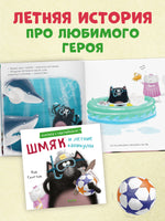 Шмяк и летние каникулы. Книжка с наклейками Printed books Клевер