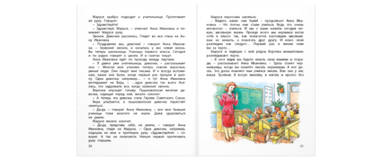 Первоклассница: повесть Printed books ЭНАС