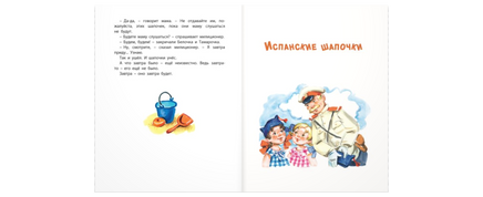 Про Белочку и Тамарочку : рассказы Printed books ЭНАС