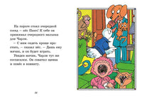 Чарли становится няней Printed books Мелик Пашаев