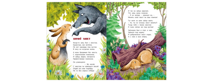 Лесные сказки. Зубкова Л. Printed books ЭНАС