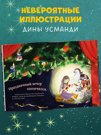 Щелкунчик. Мягкая обложка. Суслова Н. Printed books Клевер