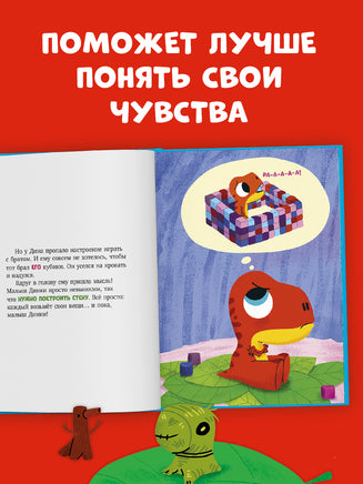 Динозаврик Дин не хочет делиться! Бедуэ Т. Printed books Клевер