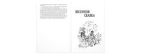 Весенняя сказка : роман в 3-х ч. Printed books ЭНАС