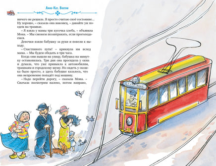 Папа, мама, бабушка, восемь детей и грузовик Printed books Махаон