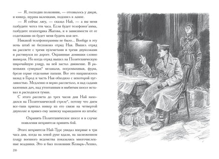 Белая гвардия: роман. Булгаков М.А.Малая классика Речи Printed books РЕЧЬ
