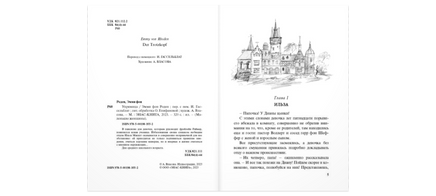 Упрямица Printed books ЭНАС