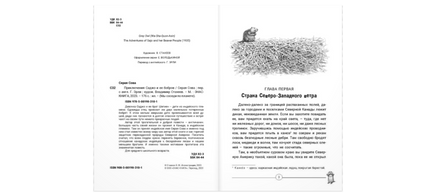 Приключения Саджо и ее бобров Printed books ЭНАС