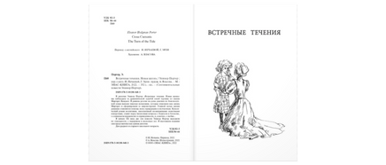 Встречные течения. Новая жизнь Printed books ЭНАС