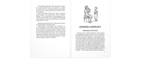 Сиротская доля : повести. Лукашевич К. Printed books ЭНАС