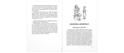 Сиротская доля : повести. Лукашевич К. Printed books ЭНАС