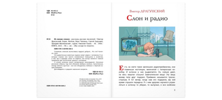 Из жизни слонов: рассказы русских писателей Printed books ЭНАС