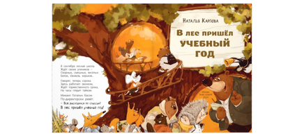 В лес пришёл учебный год! Printed books ЭНАС