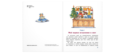 Записки куклы Printed books ЭНАС