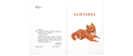 Каштанка. Белолобый Printed books ЭНАС