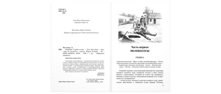 Капитан Сорви-голова Printed books ЭНАС