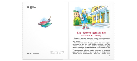 Первоклассница: повесть Printed books ЭНАС