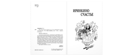 Весенняя сказка : роман в 3-х ч. Printed books ЭНАС