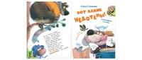 Вот какие недотёпы! Стихотворные сказки Printed books ЭНАС