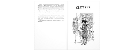 Светлана. Мама. Роман-дилогия. Артюхова Н. Printed books ЭНАС