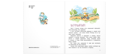 Шуршики и другие истории про Саньку : рассказы Printed books ЭНАС