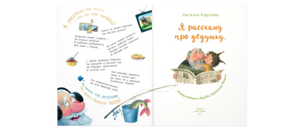 Я расскажу про дедушку... Printed books ЭНАС