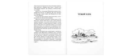 Чужой хлеб Printed books ЭНАС