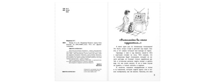 Между «А» и «Б» Printed books ЭНАС