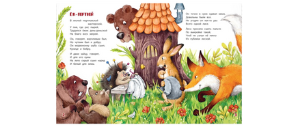 Лесные сказки. Зубкова Л. Printed books ЭНАС