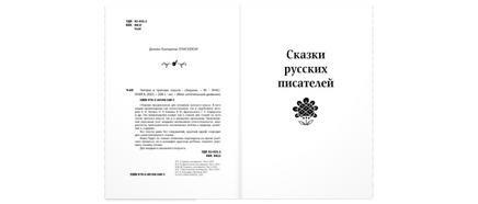 Читаем в третьем классе : сборник Printed books ЭНАС