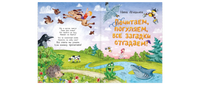 Почитаем. погуляем. все загадки отгадаем! Printed books ЭНАС