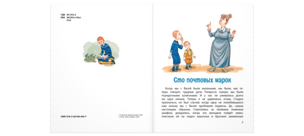 Маленькие мечтатели : рассказы Printed books ЭНАС