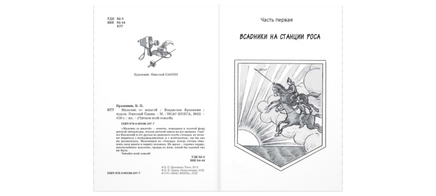 Мальчик со шпагой Printed books ЭНАС