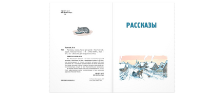 Рассказы. сказки. басни для детей Printed books ЭНАС