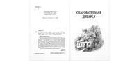 Очаровательная дикарка. Мистер Удача Printed books ЭНАС