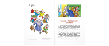 Сказка о потерянном времени Printed books ЭНАС