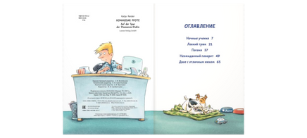 Комиссар Лапа. В погоне за бриллиантовым колье Printed books ЭНАС