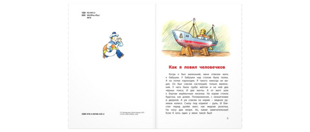 Как я ловил человечков. Рассказы Printed books ЭНАС