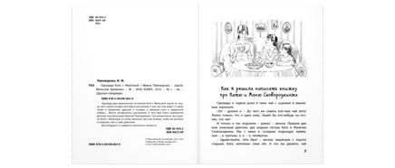 Однажды Катя с Манечкой Printed books ЭНАС