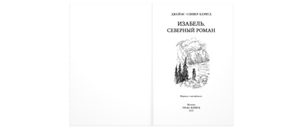 Изабель. Северный роман Printed books ЭНАС