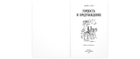 Гордость и предубеждение. Книги о любви. Классика. Остен Джейн Printed books ЭНАС
