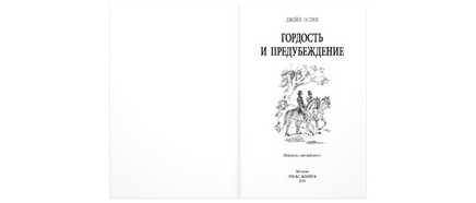 Гордость и предубеждение. Книги о любви. Классика. Остен Джейн Printed books ЭНАС