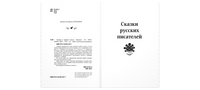 Читаем в первом классе : сборник Printed books ЭНАС