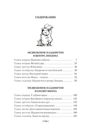 Медвежонок Паддингтон и его звёздный час. Книга 2 Printed books Азбука