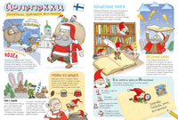 Кругосветный дед Мороз. Никольская А. Printed books Речь