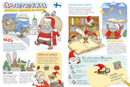 Кругосветный дед Мороз. Никольская А. Printed books Речь